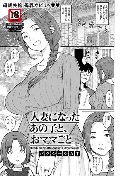 人妻になったあの子と、おママごと【単話】（単話）