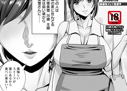 隣の巨乳妻 〜ヒミツノアソビ〜 【単話】（単話）