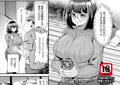 ジミ娘の牝覚め 【単話】（単話）