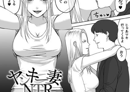 ヤンキー妻NTR 〜催●即ハメできた件w〜【単話】（単話）