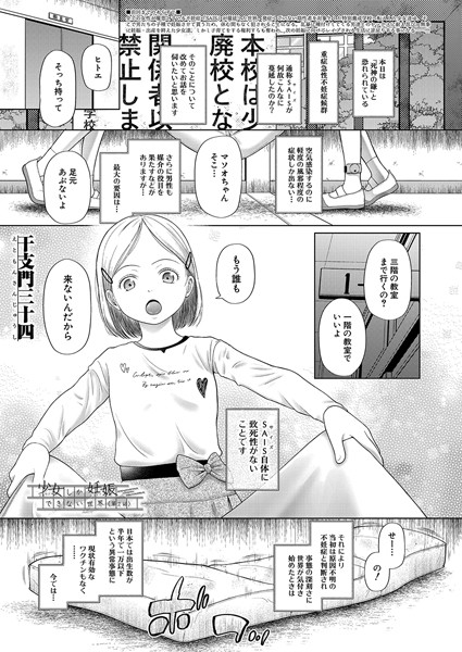 少女しか妊娠できない世界（単話）