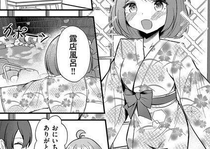 温泉卿でぬくぬくどえっち（単話）