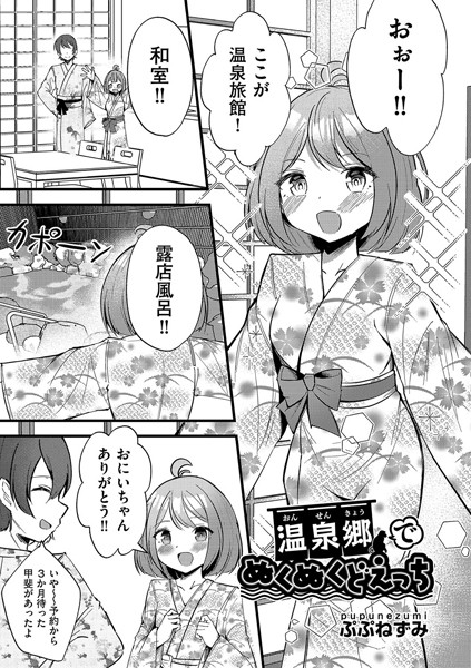 温泉卿でぬくぬくどえっち（単話）