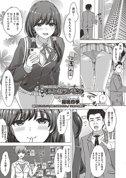 くるみ割りレモン（単話）