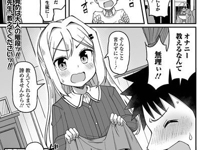 ちっぱいお嬢様の家庭教師（単話）