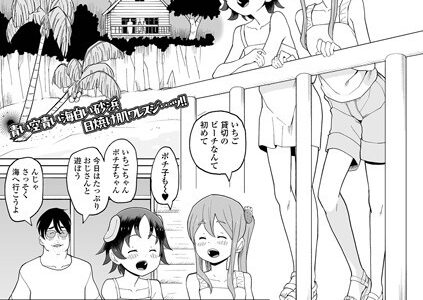 ぺったんこフレンズ・貸切ビーチで！（単話）