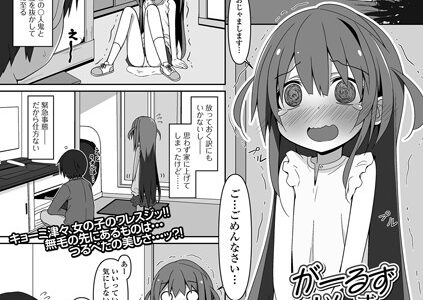 がーるず いん ざ ほらーはうす？（単話）