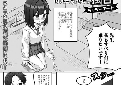 おにちゃん独占（単話）