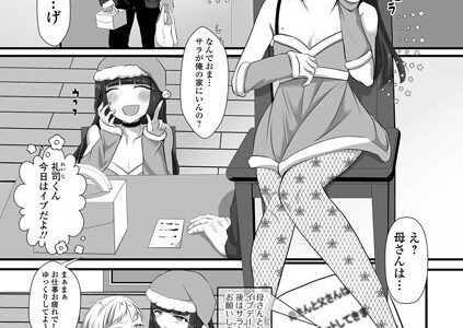 今日こそは！いたずら男の娘サンタに仕返しえっち（単話）