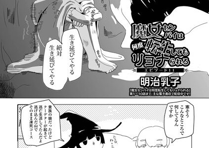 魔女センパイは何度転生してもリョナられる（単話）