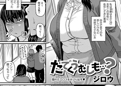 たでくうむしも…？（単話）