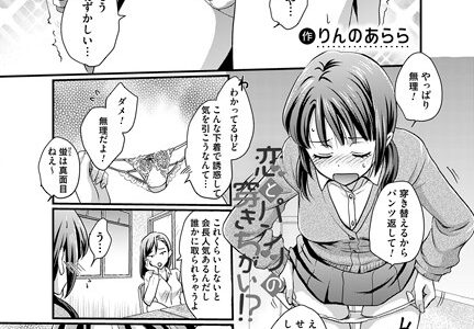 恋とパンツの穿きちがい！？（単話）