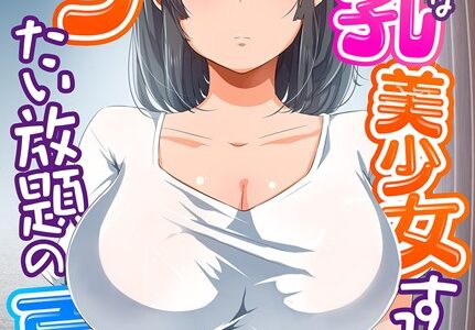 無抵抗な巨乳美少女すみれちゃんにヤリたい放題の夏（フルカラー）（単話）