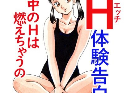 平成H体験告白漫画 生理中のHは燃えちゃうの… 分冊版13