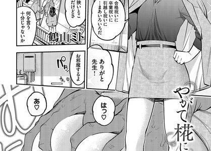 やがて椛にめぐる春（単話）