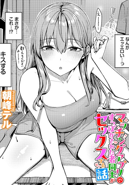 マッチングアプリですっぽかされた者同士がセックスする話（単話）