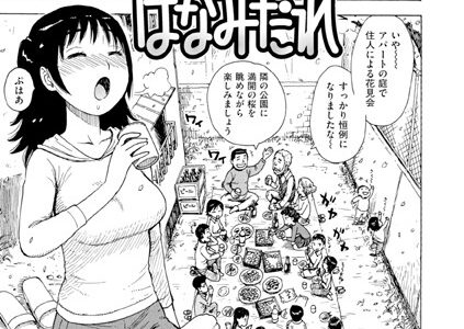 はなみだれ（単話）