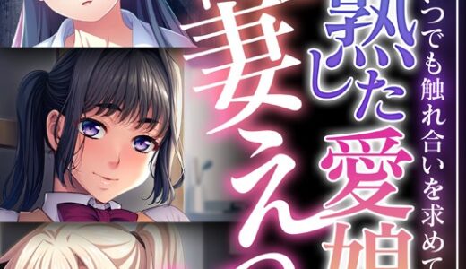 成熟した愛娘の代理妻えっち 〜義パパはいつでも触れ合いを求めてる！？〜【CG集コレクション】