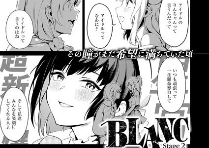 BLANC（単話）