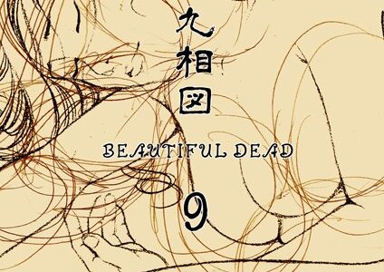 現代九相図 BEAUTIFUL DEAD 9（単話）