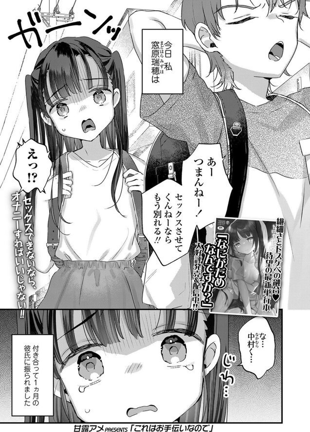 これはお手伝いなので（単話） エロ画像 001