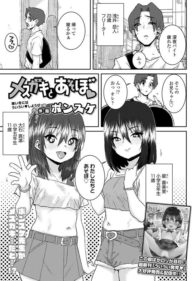 メスガキとあそぼ◇（単話） エロ画像 001