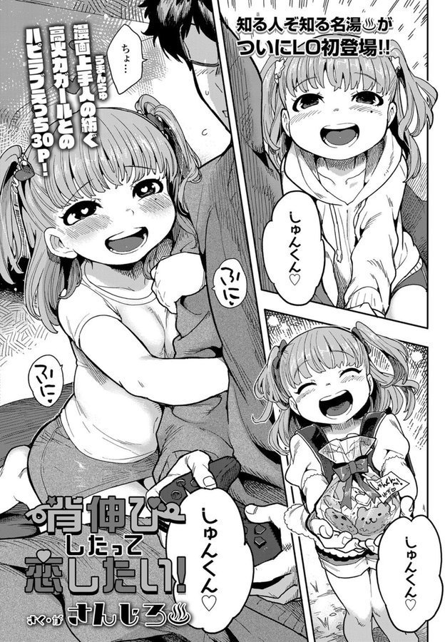 背伸びしたって恋したい！（単話） エロ画像 001