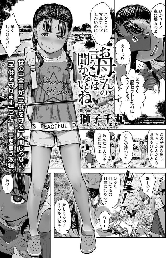 お母さんの言うことは聞かないとね（単話） エロ画像 001