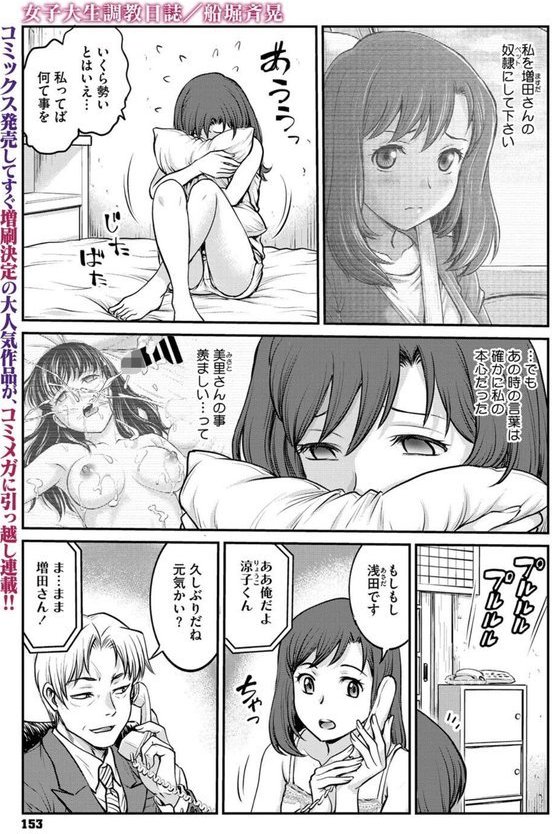 女子大生調教日誌（単話） エロ画像 001