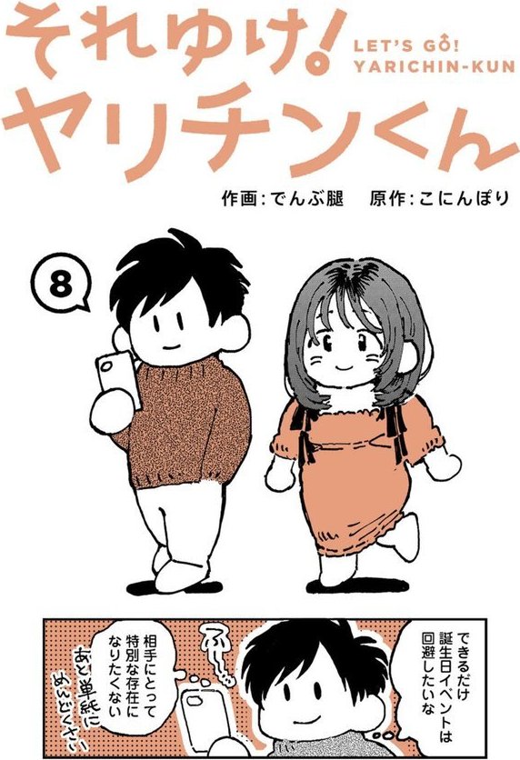 それゆけ！ヤリチンくん（単話） エロ画像 001