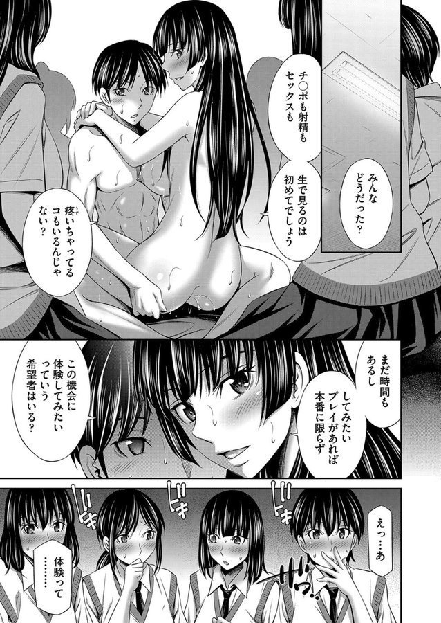 乙女会〜性欲の強い乙女達の集い〜（単話） エロ画像 001