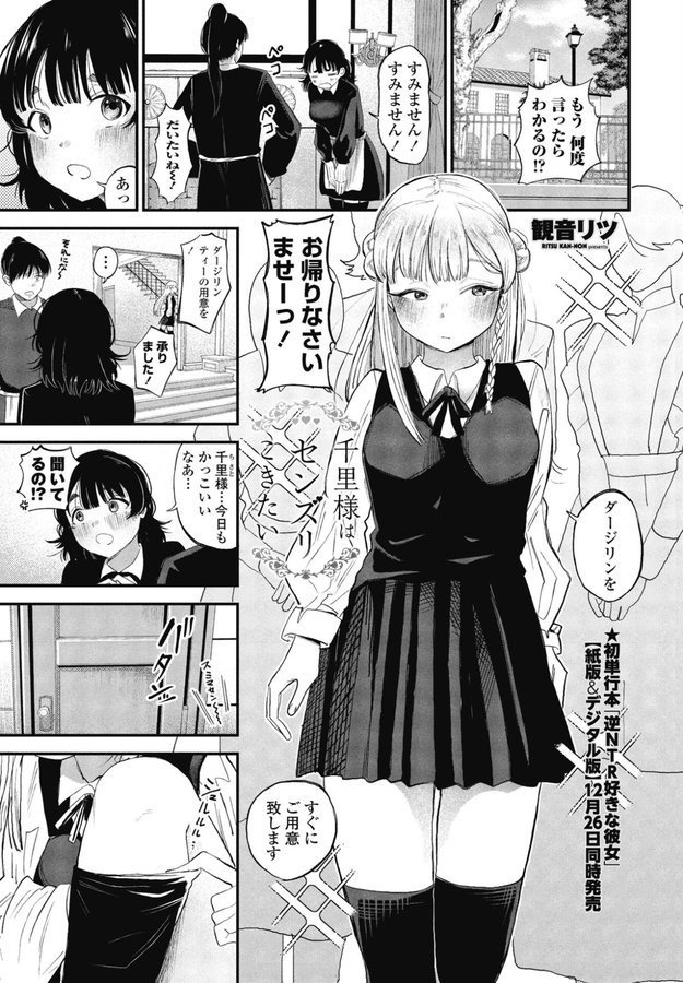 千里様はセンズリこきたい（単話） エロ画像 001