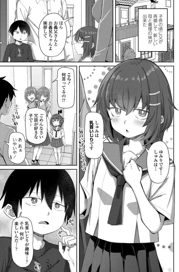 義妹（いもうと）の趣味（単話） エロ画像 001