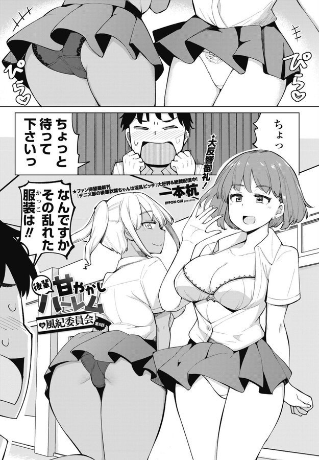 後輩甘やかしハーレムin風紀委員会（単話） エロ画像 001