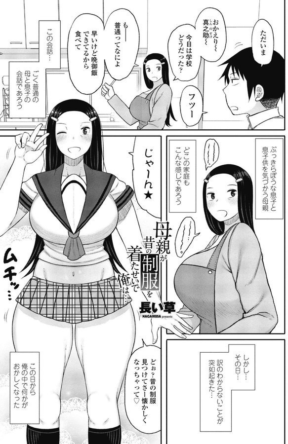 母親が昔の制服を着たせいで俺は…（単話） エロ画像 001