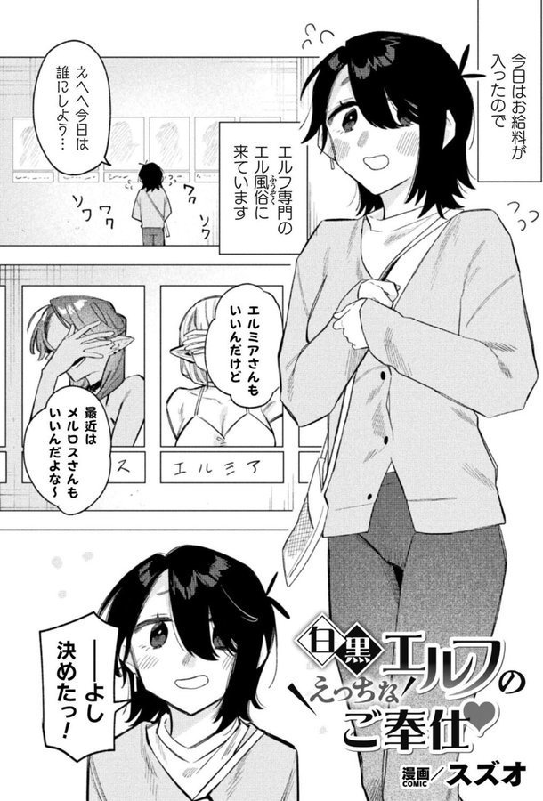 白黒エルフのえっちなご奉仕（単話） エロ画像 001