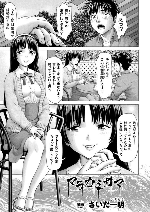 マラカミサマ（単話） エロ画像 001