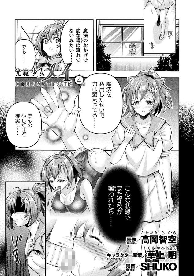 光魔少女メイ 拘束魔具の虜 THE COMIC【単話】（単話） エロ画像 001