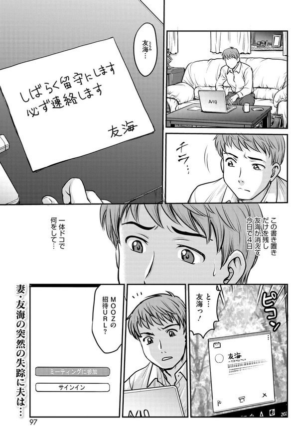 人妻再調教日誌（単話） エロ画像 001