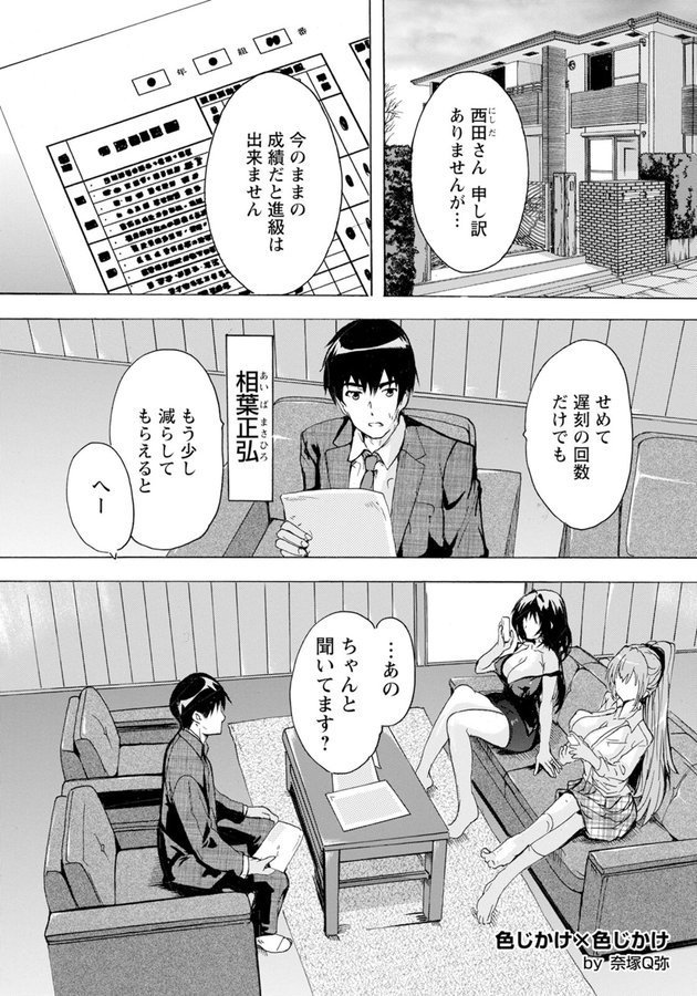 色じかけ×色じかけ 【単話】（単話） エロ画像 001