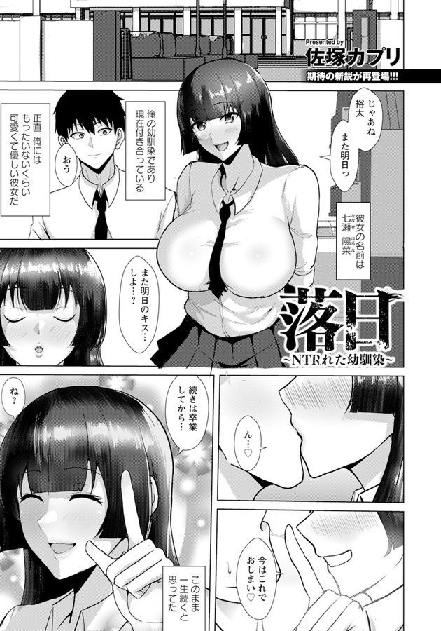 落日 〜NTRれた幼馴染〜 【単話】（単話） エロ画像 001