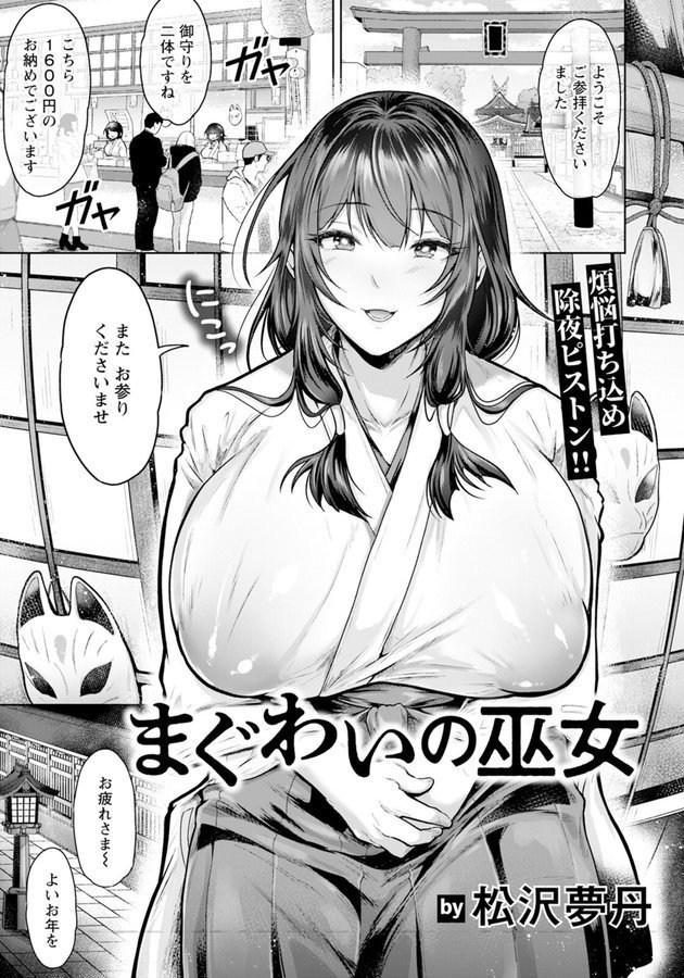 まぐわいの巫女 【単話】（単話） エロ画像 001