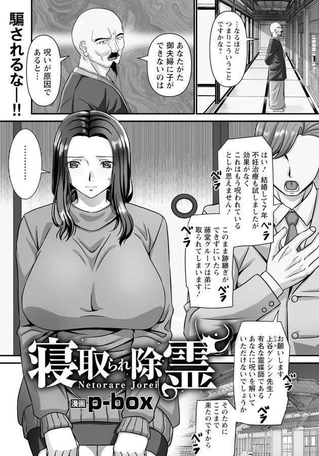 寝取られ除霊 【単話】（単話） エロ画像 001