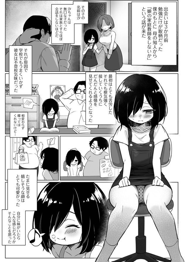 無垢で無口な僕の彼女。（単話） エロ画像 001