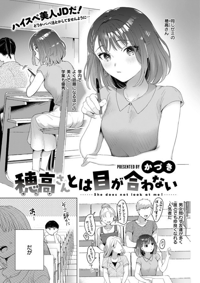 穂高さんとは目が合わない（単話） エロ画像 001