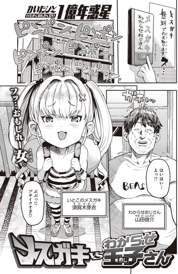 メスガキvsわからせ王子さん（単話） エロ画像 001