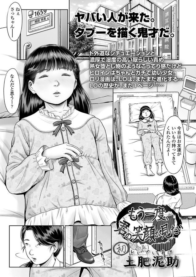 もう一度、君の笑顔が見たい（単話） エロ画像 001