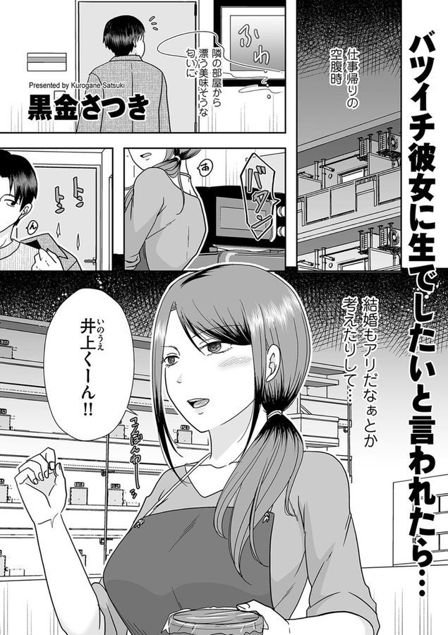 バツイチ彼女に生でしたいと言われたら…（単話） エロ画像 001