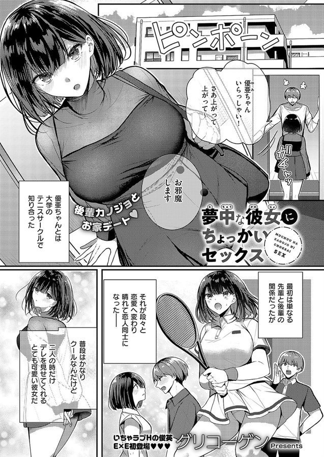 夢中な彼女にちょっかいセックス（単話） エロ画像 001