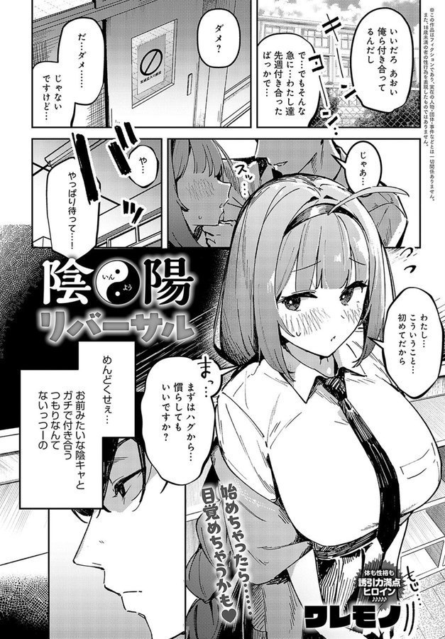 陰陽リバーサル（単話） エロ画像 001